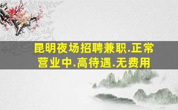 萍乡酒吧招聘